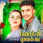 Jiyate Delhi Sugwa Ke Mar