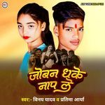 Joban Dhake Naap Le