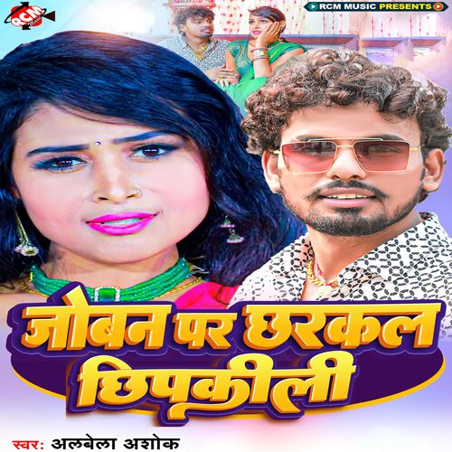 Joban Par Chharakal Chhipakali