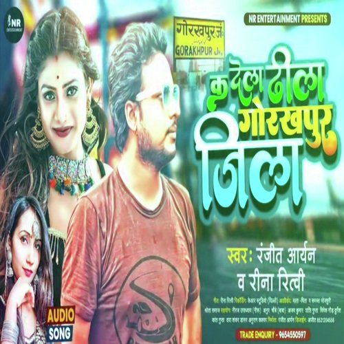 Ka Dela Dhila Gorakhpur Jila