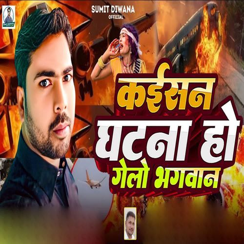 Kaisan Ghatna Ho Gelo Bhagavan