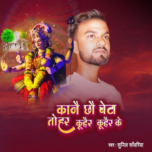 Kano Chhau Beta Tohar Kuhar Kuhar Ke