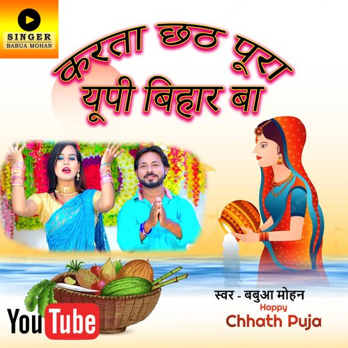 Karataa Chhath Pura Up Bihar Baa (Bhojpuri)