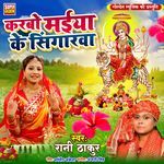 Karbo Maiya Ke Singarwa