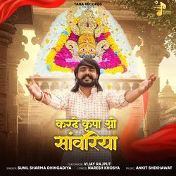 Karde Kripa O Sanwariya