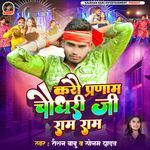 Karo Pranam Chaudhary Ji Ram Ram