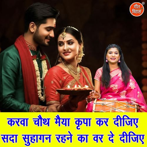 Karwa Chauth Maiya Kripa Kar Dijiye Sada Suhagan Rehne Ka Var De Dijiye