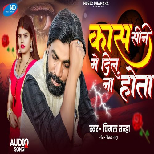 Kash seene me Dil Na Hota