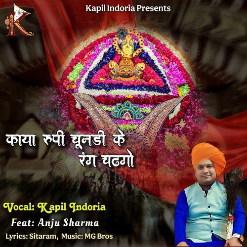 Kaya Rupi Chunadi Ke Rang Chadhgo
