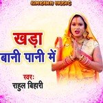 Khada Bani Pani Me