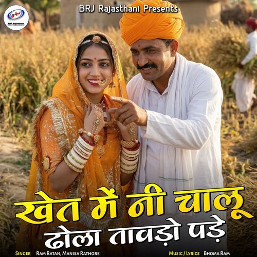 Khet Me Ni Chalu Dhola Tavdo Pade