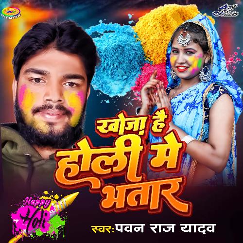 Khoja He Holi Me Vatar