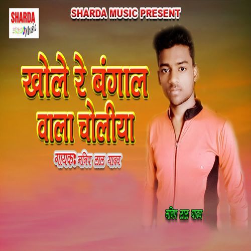 Khole Re Bangal Wala Choliya
