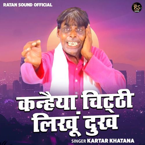 Knhaiya Chitthi Likhun Dukh