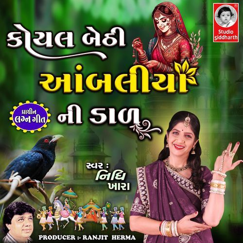 Koyal Bethi Ambaliya Ni Dal