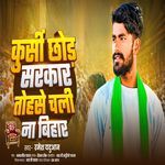 Kursi Chhod Sarkar Tohase Chali Na Bihar