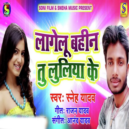 Lagelu Bahin Tu Luliya Ke (Bhojpuri Romantic Song)