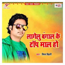 Lagelu Bangal Ke Top Mal Ho