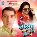 Lahanga Fat Jai Lote Me (Bhojpuri)