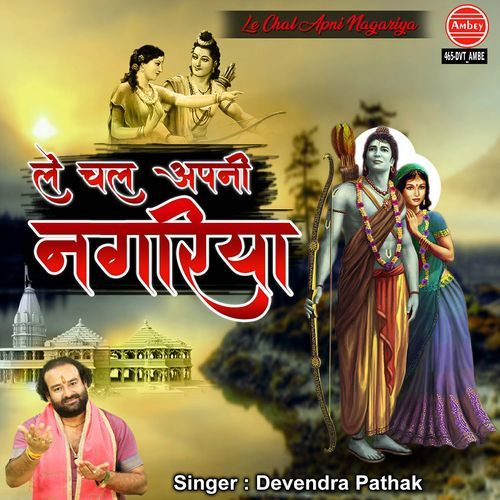Le Chal Apni Nagariya