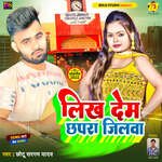 Likh Dem Chhapra Jilawa