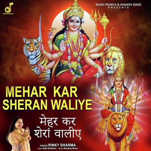 MEHAR KAR SHERANWALIYE