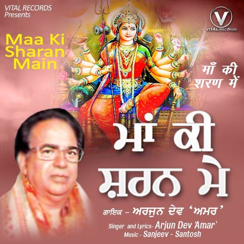 Darbar Maa Ke Jab Ana