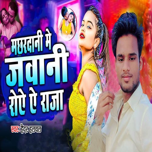Machhardani Me Jawani Roye Ye Raja