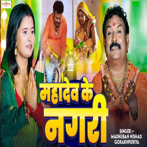 Mahadev Ke Nagari