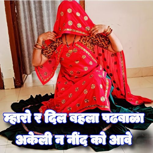 Maharo R Dil Bahla Padhbala Akeli N Neend Ko Aave