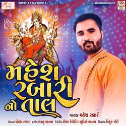 Mahesh Rabari No Taal-MzkRSSVKY10