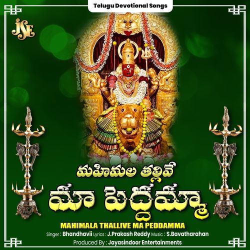 Mahimala Thallive Ma Peddamma