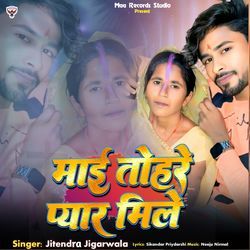 Mai Tohare Pyar Mile