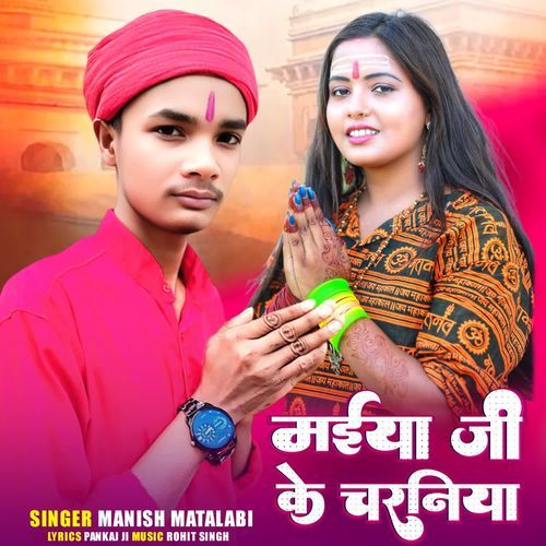 Maiya Ji Ke Charaniya