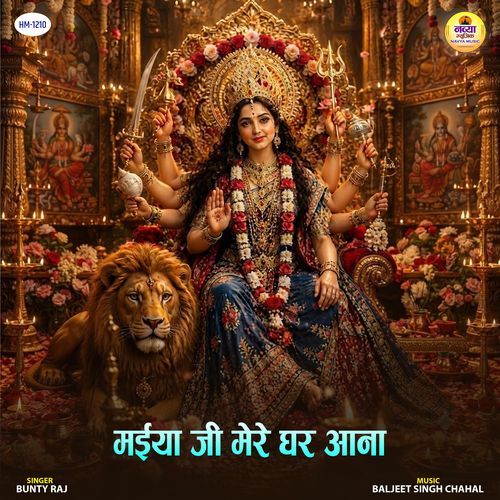 Maiya Ji Mere Ghar Aana