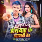 Majnua Hamar Hathiyar Ke Byapari H