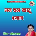 Man Chal Khaatu Shyam