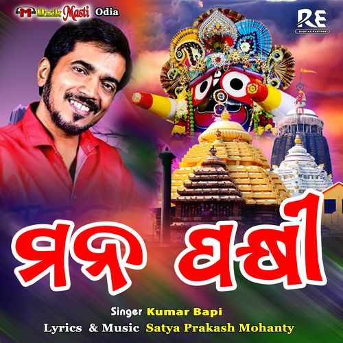 Mana Pakhi