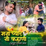 Mana Pyar Ni Kahani Adhuri Rayni Aaj