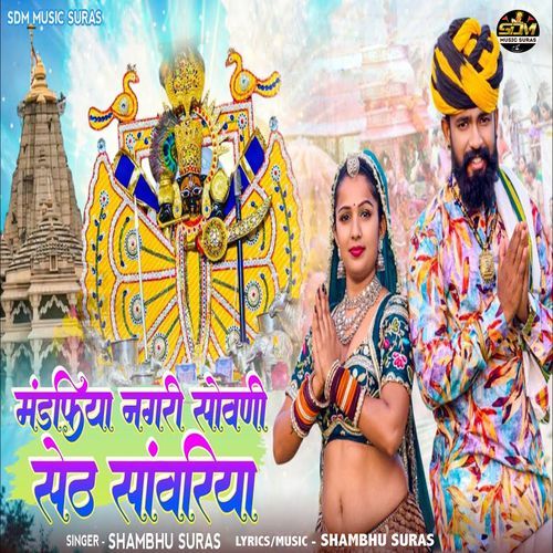 Mandfiya Nagri Sovni Seth Sanwariya