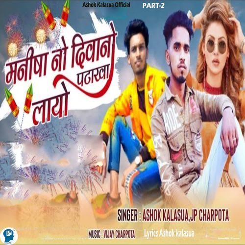 Manisha No Diwano Patakha Layo Part-2