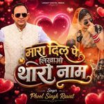 Mara Dil Pe Likhayo Tharo Naam