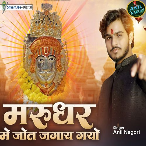 Marudhar Mai Jot Jaga Gayo