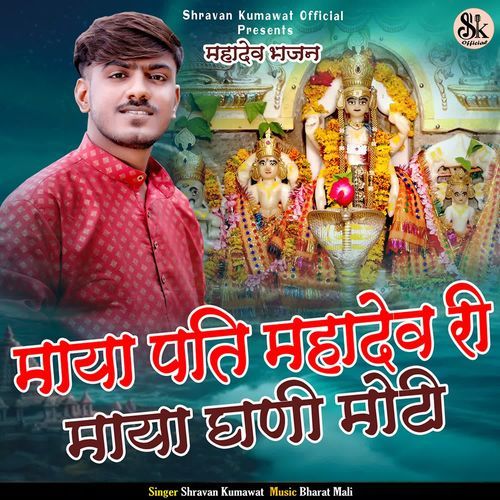 Maya Pati Mahadev Ri Maya Ghani Moti