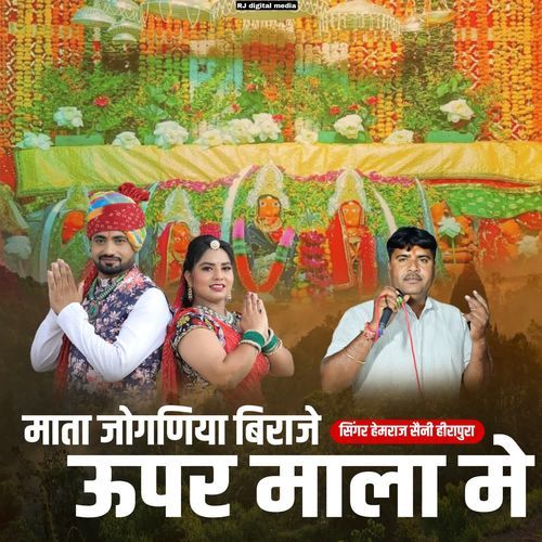 Maya joganiya biraje upar Mala me