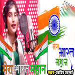 Mera Bharrat Mahaan