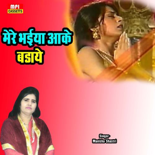 Mere Bhaiya Ake Badaye