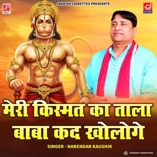 Meri Kismat Ka Tala Baba Kad Khologe -Mahendipur Balaji