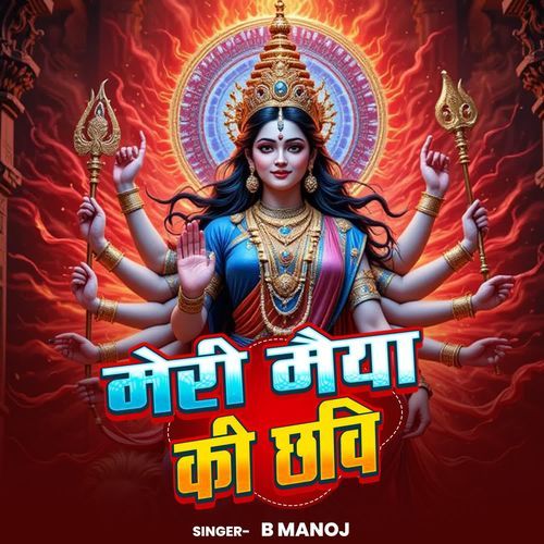 Meri Maiyya Ki Chavvi