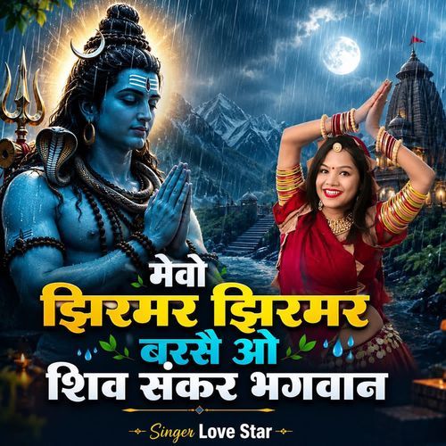 Mevo Jhirmar Jhirmar Barso Ao Shiv Shankar Bhagwan